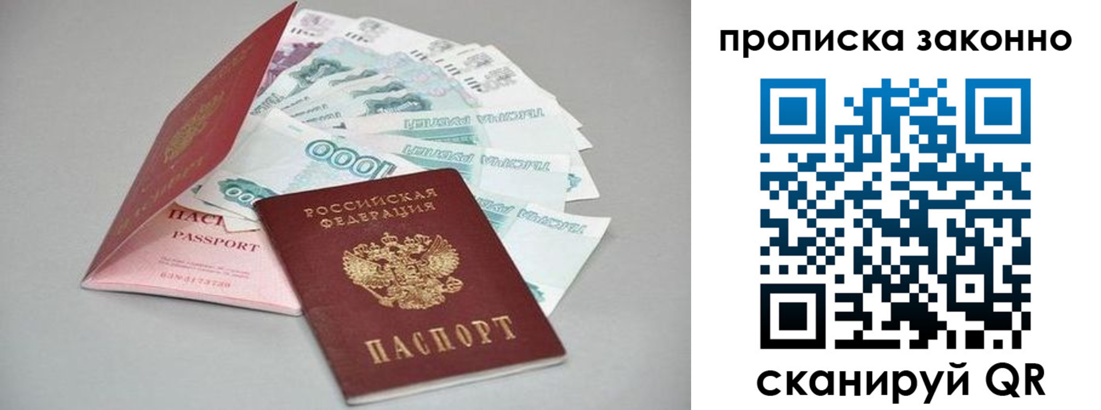 прописка паспорт в Великом Новгороде